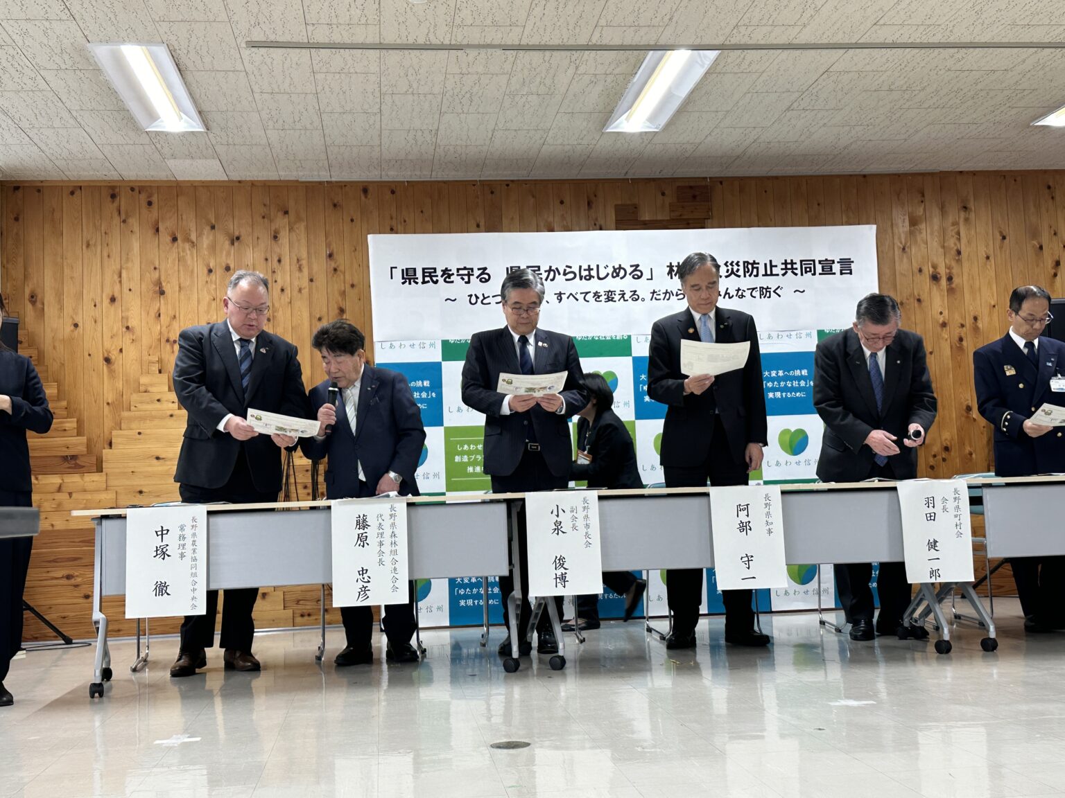林野火災防止 共同宣言 | 長野県森林組合連合会